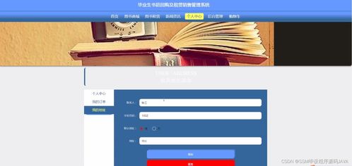 SSM畢業(yè)生書籍回購與租賃銷售管理系統(tǒng)——設(shè)計(jì)與實(shí)現(xiàn)